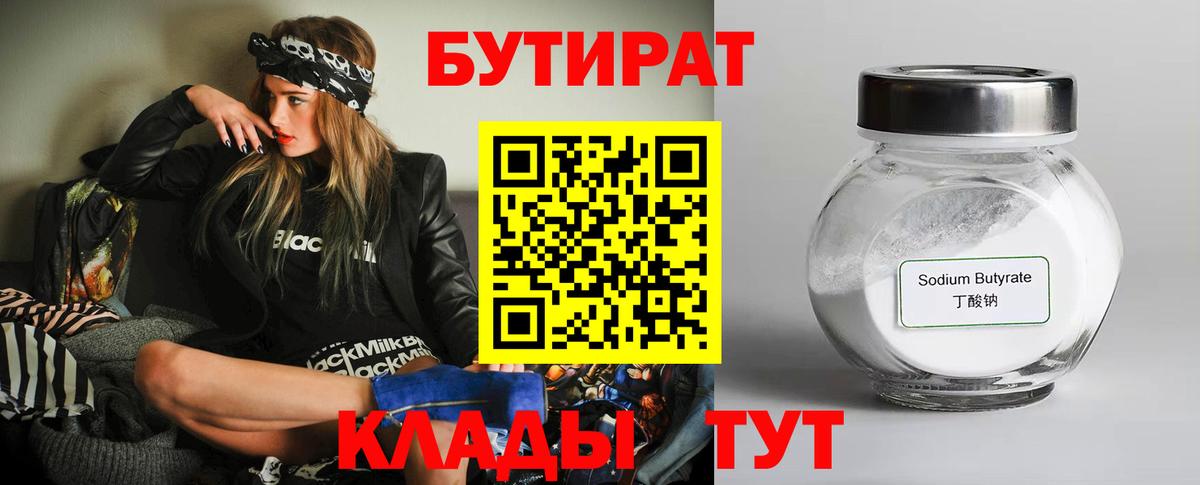 БУТИРАТ BDO  Вход с VPN  Ессентуки 