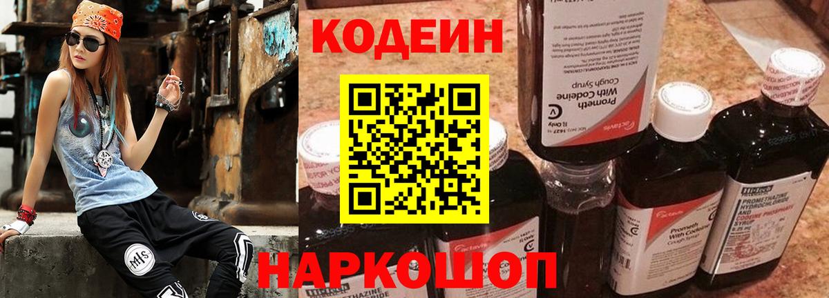 Кодеин напиток Lean (лин) Ессентуки