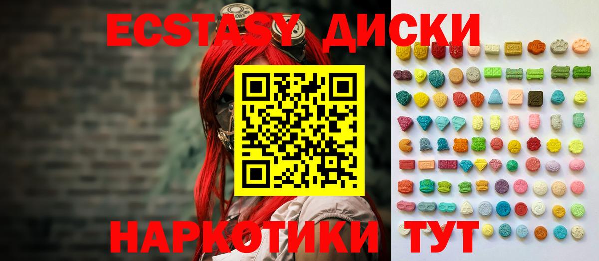 Ecstasy таблы Ессентуки
