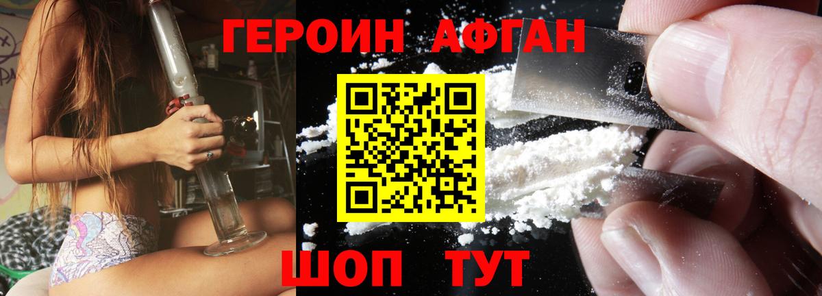 ГЕРОИН афганец  Вход с VPN  Ессентуки 