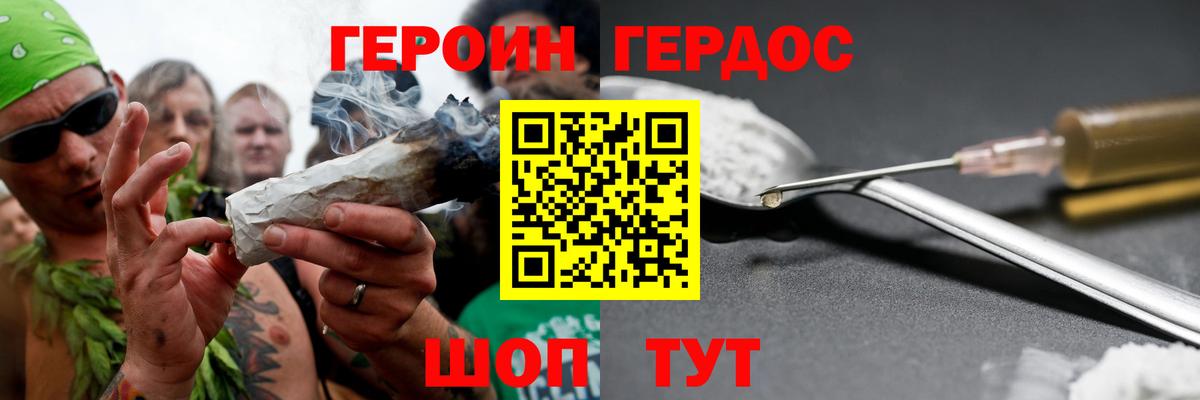 ГЕРОИН VHQ Ессентуки