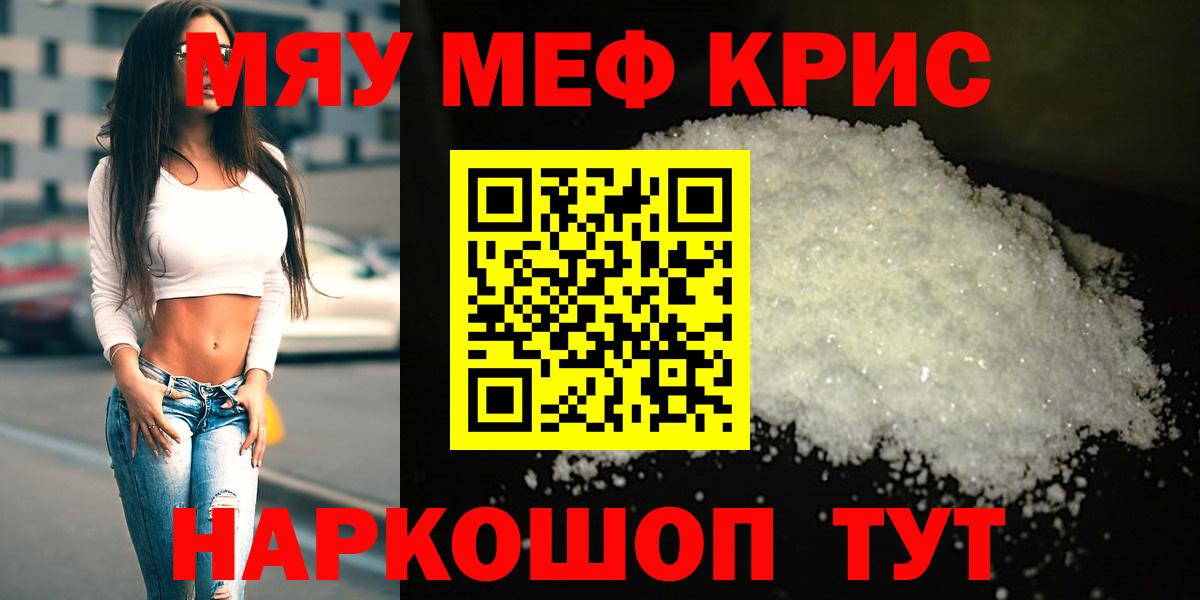 Ессентуки  Меф кристаллы  МЯУ-МЯУ кристаллы  МЯУ-МЯУ  Мефедрон  дарнет шоп  Вход с VPN 