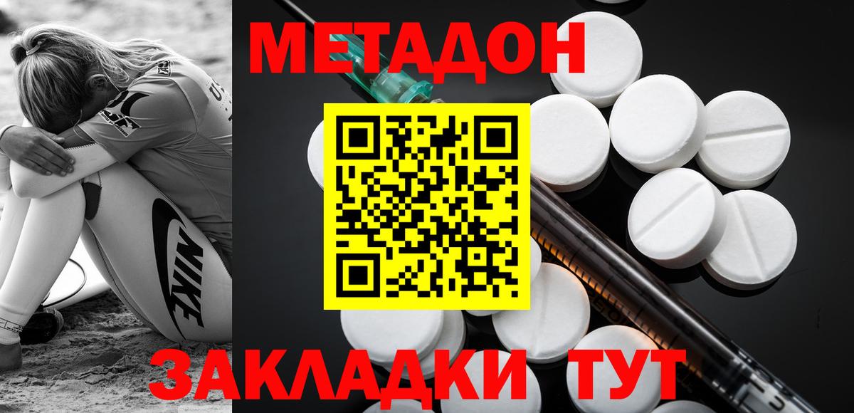 Метадон кристалл Ессентуки
