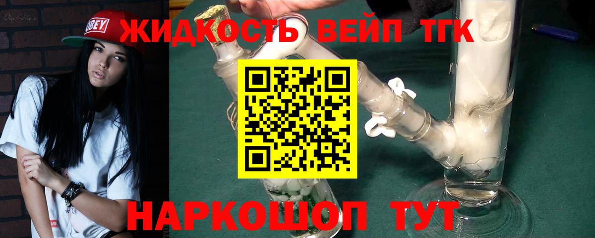 ТГК гашишное масло  Вход с VPN  Дистиллят ТГК вейп  Ессентуки 