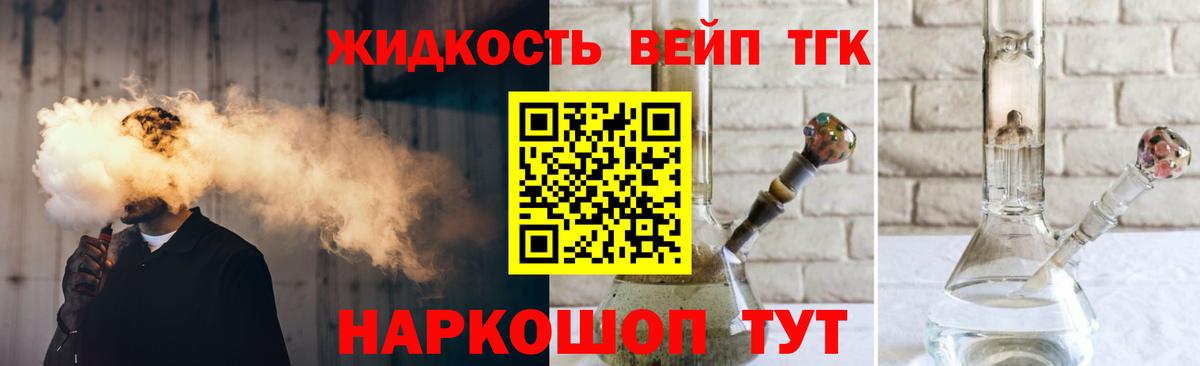 Дистиллят ТГК вейп с тгк Ессентуки